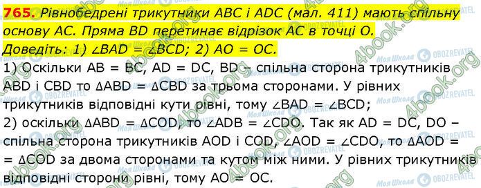 ГДЗ Геометрія 7 клас сторінка 765