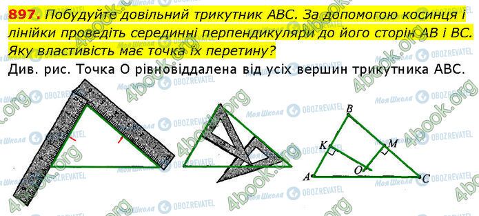 ГДЗ Геометрия 7 класс страница 897