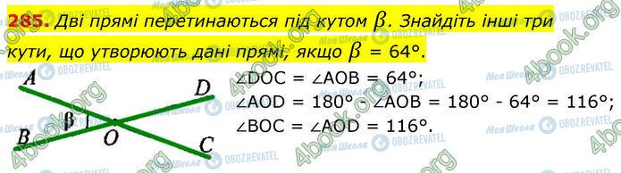 ГДЗ Геометрія 7 клас сторінка 285