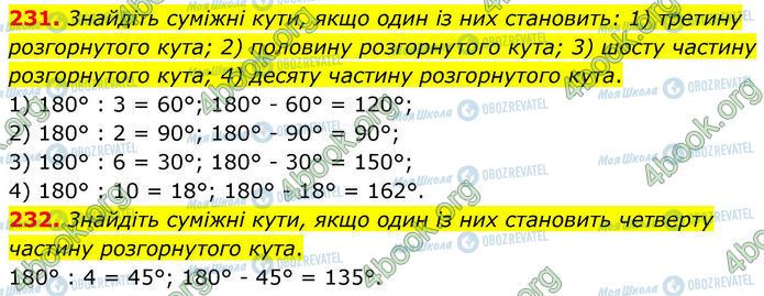 ГДЗ Геометрія 7 клас сторінка 231-232