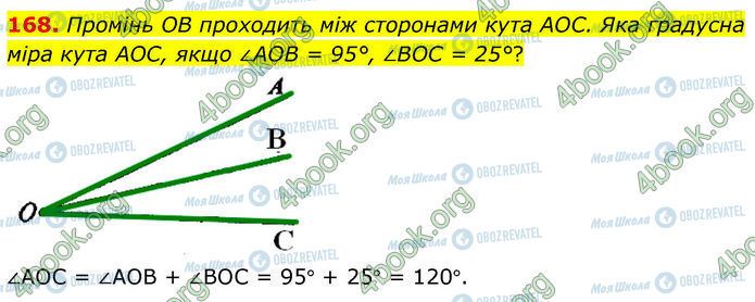 ГДЗ Геометрия 7 класс страница 168