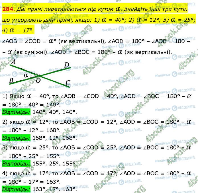 ГДЗ Геометрія 7 клас сторінка 284