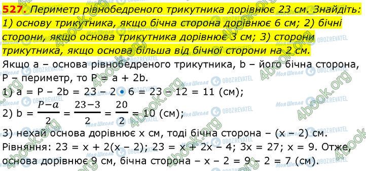 ГДЗ Геометрия 7 класс страница 527