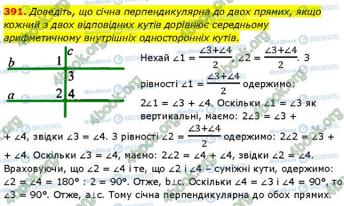 ГДЗ Геометрія 7 клас сторінка 391