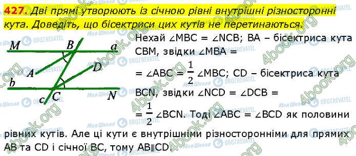 ГДЗ Геометрия 7 класс страница 427