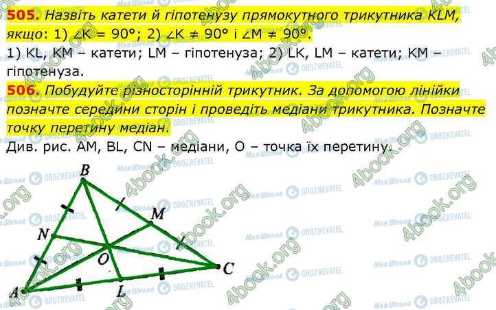 ГДЗ Геометрия 7 класс страница 505-506