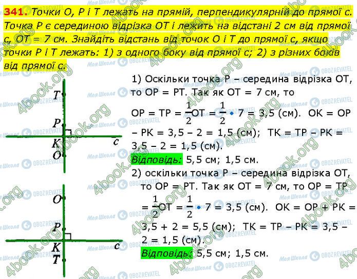 ГДЗ Геометрия 7 класс страница 341