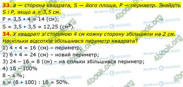 ГДЗ Геометрия 7 класс страница 33-34