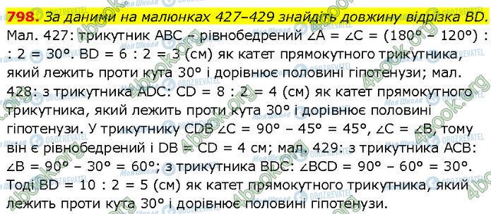 ГДЗ Геометрия 7 класс страница 798