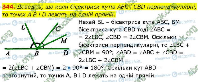 ГДЗ Геометрия 7 класс страница 344