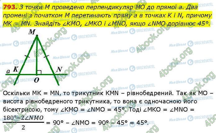 ГДЗ Геометрия 7 класс страница 793