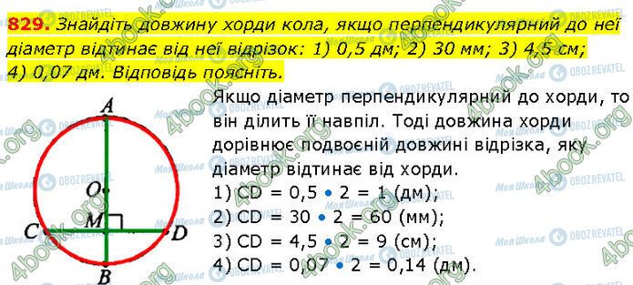 ГДЗ Геометрия 7 класс страница 829