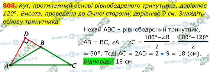 ГДЗ Геометрия 7 класс страница 808