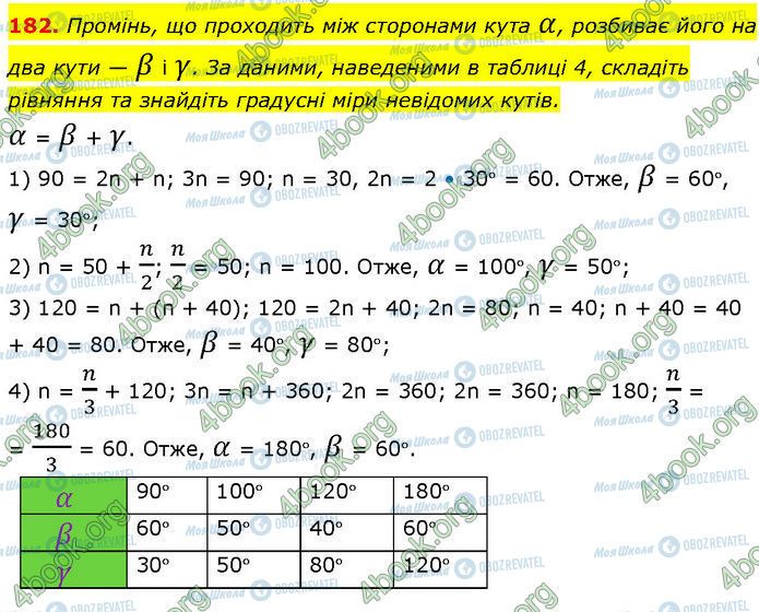 ГДЗ Геометрия 7 класс страница 182