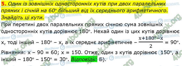 ГДЗ Геометрія 7 клас сторінка Стр.118 (5)