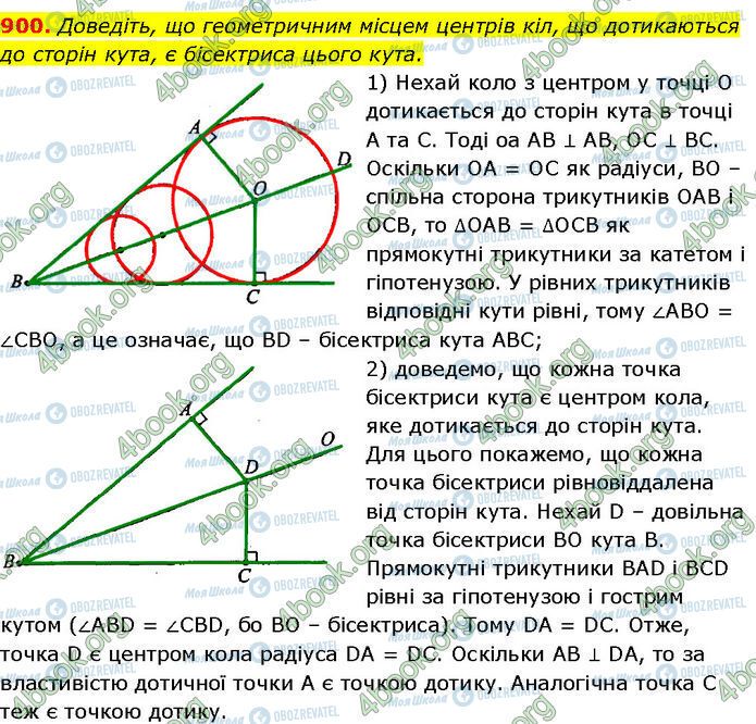 ГДЗ Геометрия 7 класс страница 900