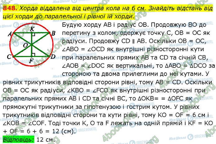 ГДЗ Геометрия 7 класс страница 848