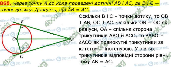 ГДЗ Геометрия 7 класс страница 860