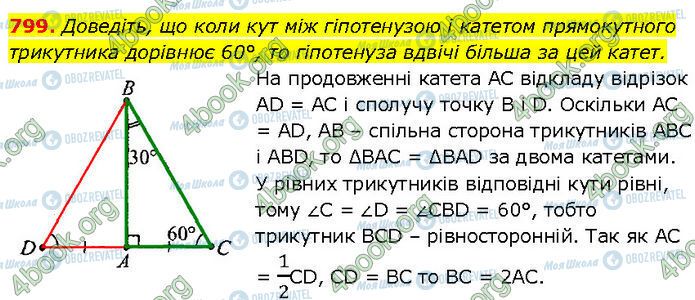 ГДЗ Геометрия 7 класс страница 799