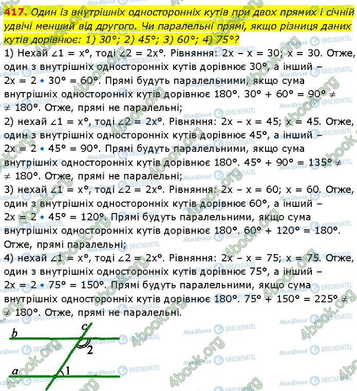 ГДЗ Геометрія 7 клас сторінка 417