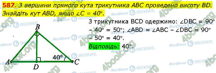 ГДЗ Геометрія 7 клас сторінка 587