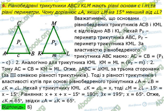 ГДЗ Геометрія 7 клас сторінка Стр.191 (4)