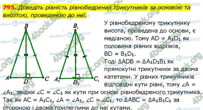 ГДЗ Геометрия 7 класс страница 795