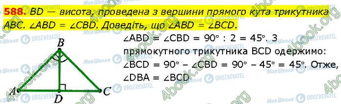 ГДЗ Геометрія 7 клас сторінка 588