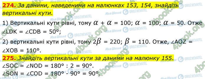 ГДЗ Геометрия 7 класс страница 274-275