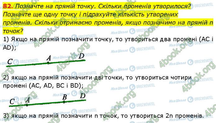 ГДЗ Геометрія 7 клас сторінка 82