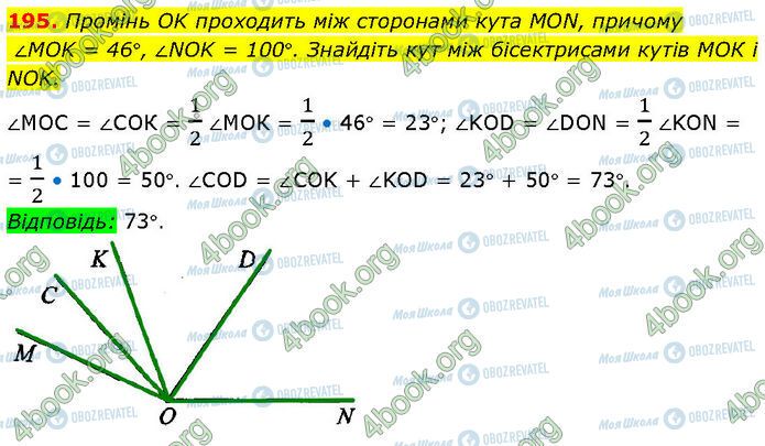 ГДЗ Геометрія 7 клас сторінка 195