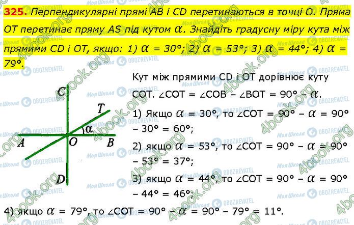 ГДЗ Геометрия 7 класс страница 325