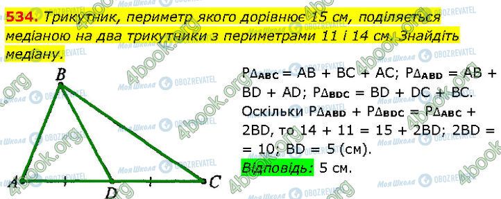 ГДЗ Геометрія 7 клас сторінка 534