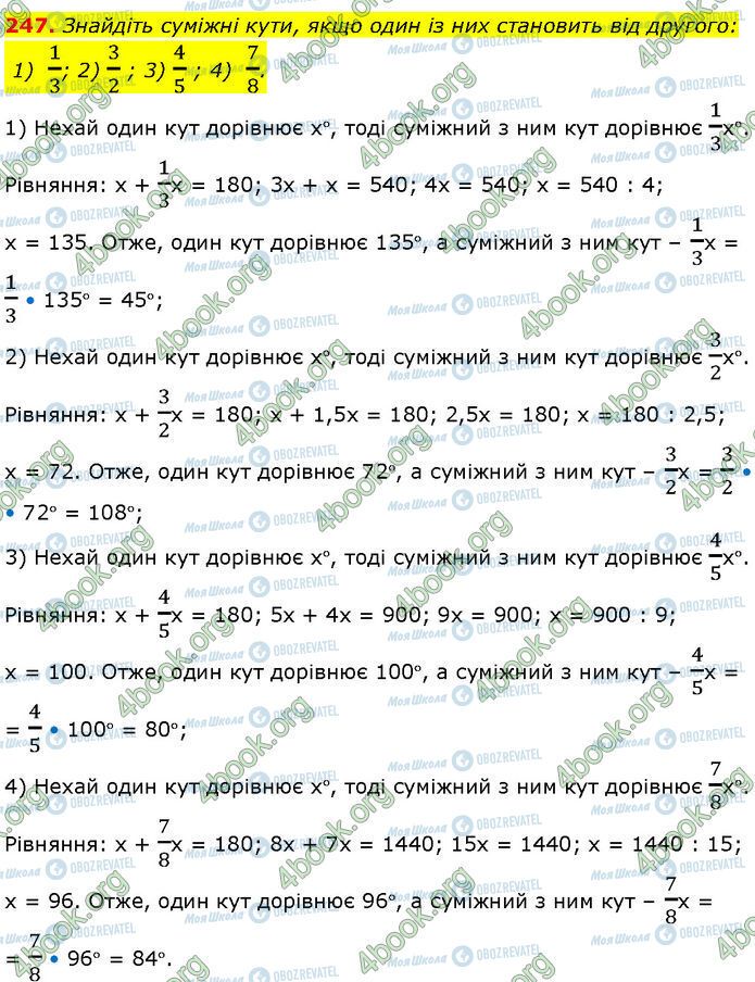 ГДЗ Геометрія 7 клас сторінка 247