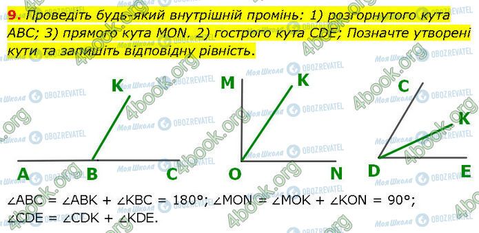 ГДЗ Геометрия 7 класс страница 9