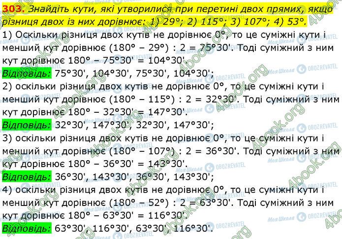 ГДЗ Геометрия 7 класс страница 303