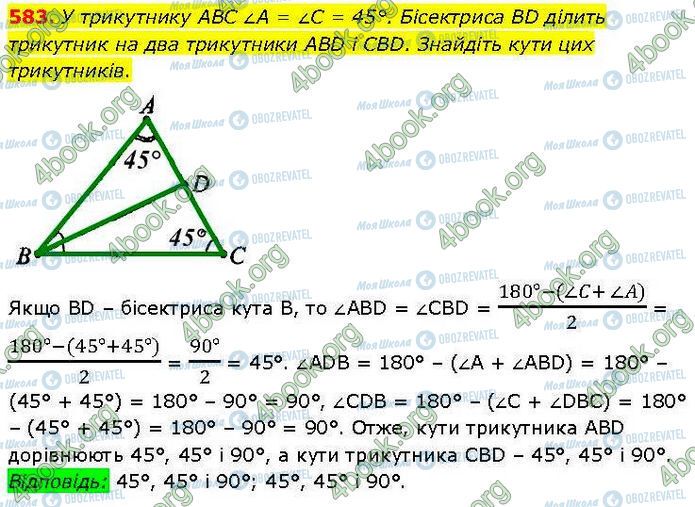 ГДЗ Геометрія 7 клас сторінка 583