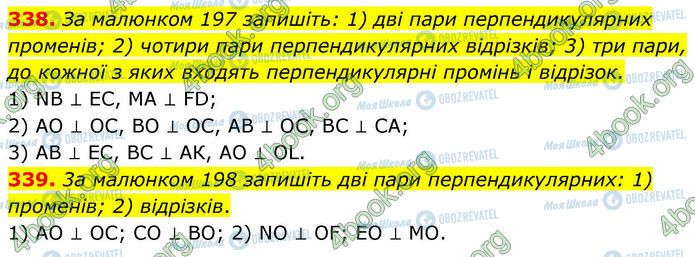 ГДЗ Геометрія 7 клас сторінка 338-339