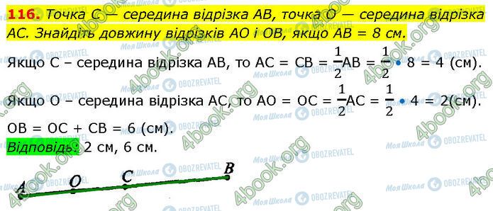 ГДЗ Геометрия 7 класс страница 116