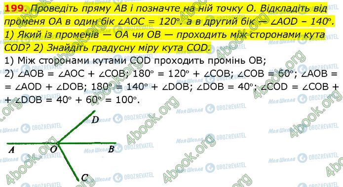 ГДЗ Геометрія 7 клас сторінка 199