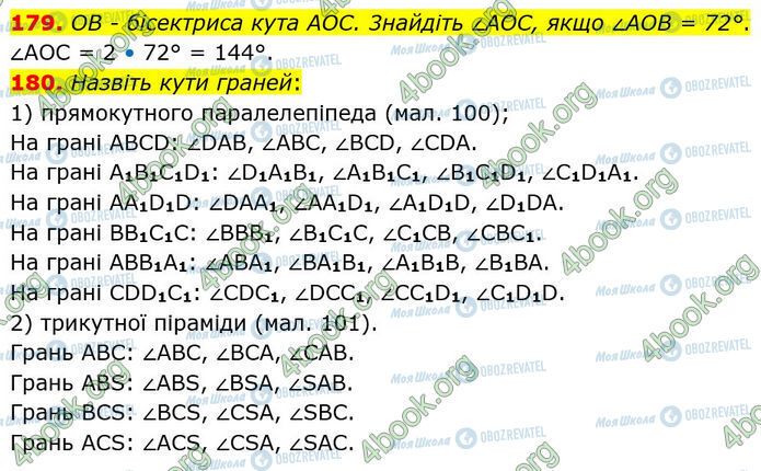 ГДЗ Геометрія 7 клас сторінка 179-180