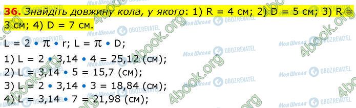 ГДЗ Геометрія 7 клас сторінка 36