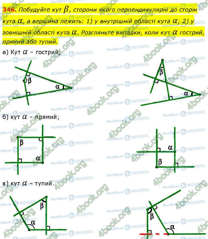 ГДЗ Геометрия 7 класс страница 346
