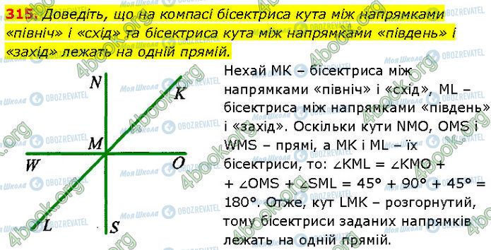 ГДЗ Геометрия 7 класс страница 315