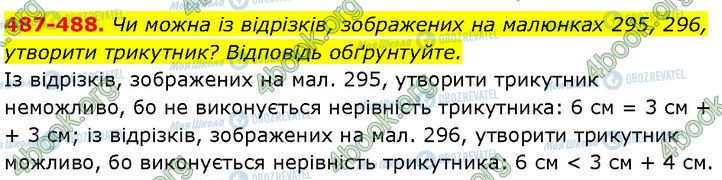 ГДЗ Геометрія 7 клас сторінка 487-488