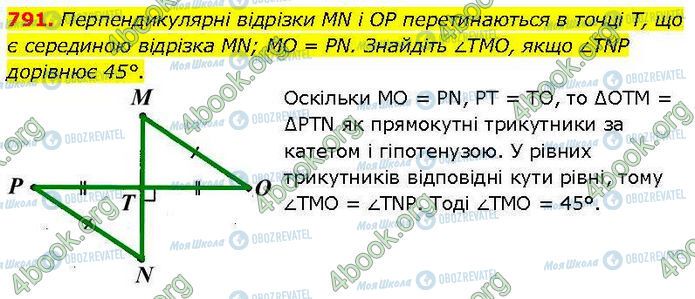 ГДЗ Геометрия 7 класс страница 791