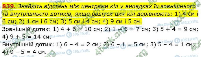 ГДЗ Геометрия 7 класс страница 839