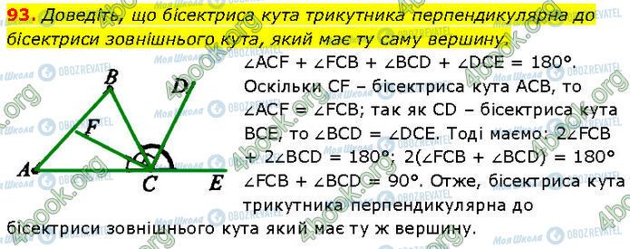 ГДЗ Геометрия 7 класс страница 93