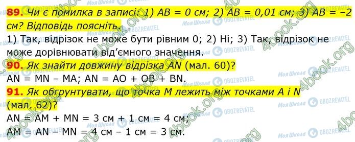 ГДЗ Геометрия 7 класс страница 89-91