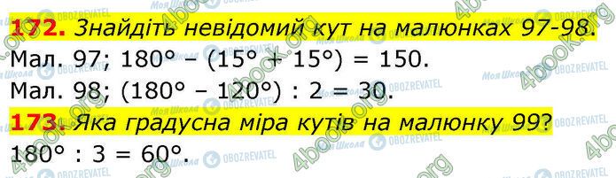 ГДЗ Геометрія 7 клас сторінка 172-173